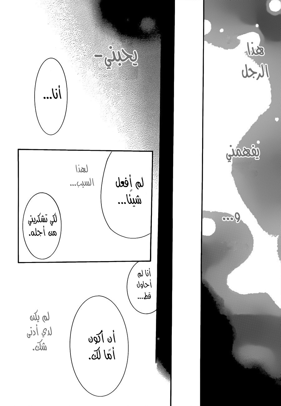 Skip Beat: Chapter 228 - Page 28