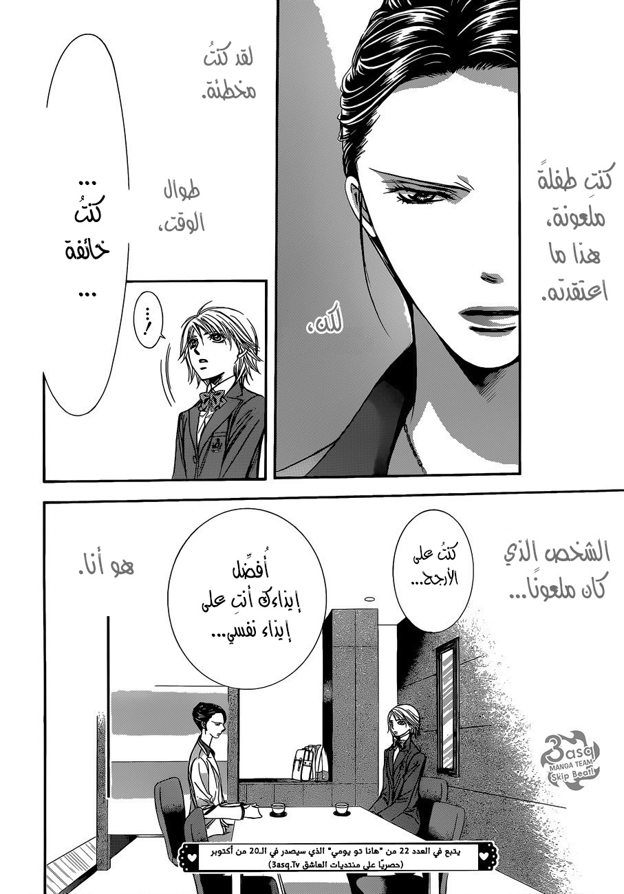 Skip Beat: Chapter 228 - Page 30