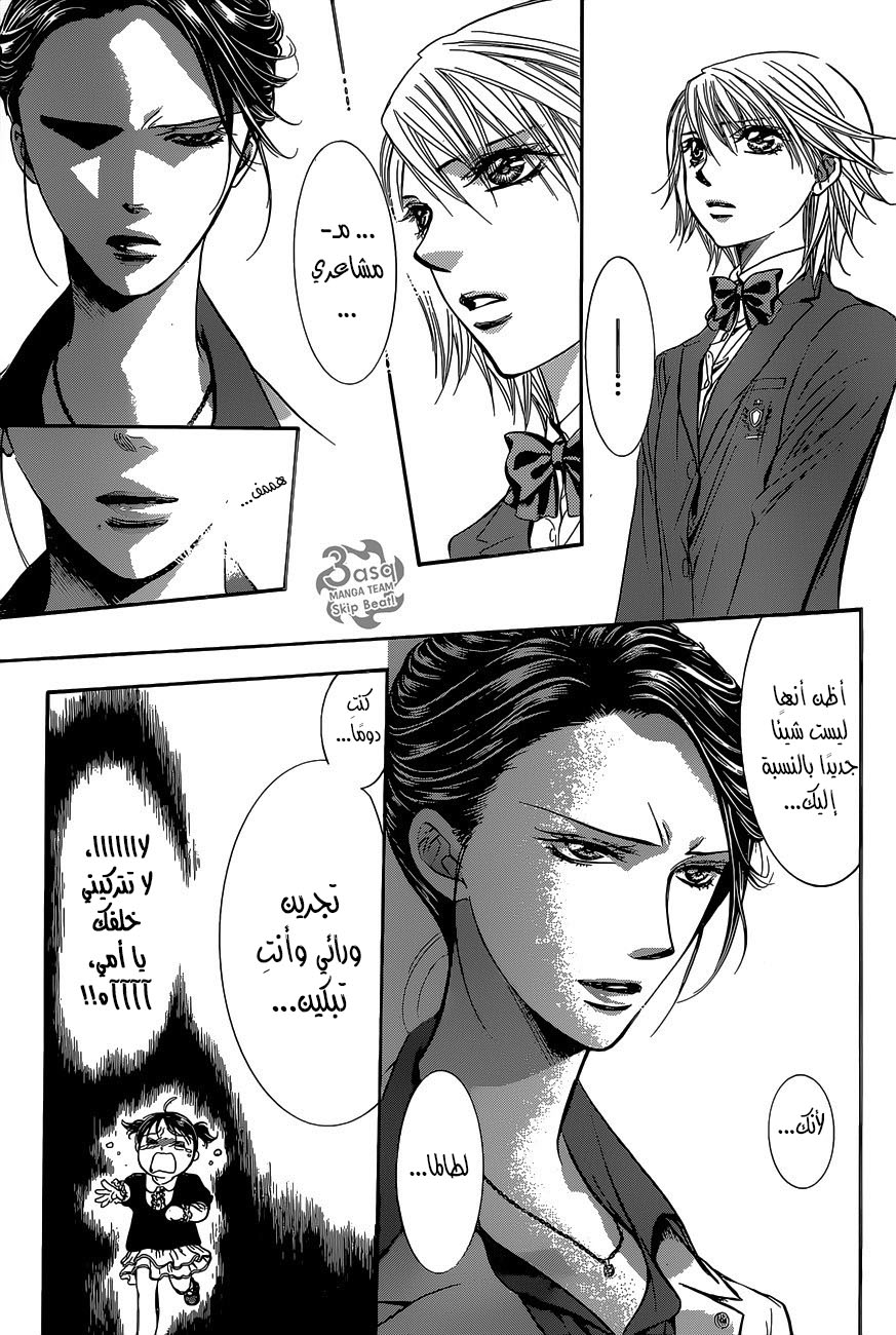 Skip Beat: Chapter 229 - Page 5