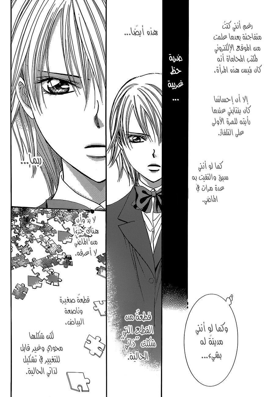 Skip Beat: Chapter 229 - Page 10