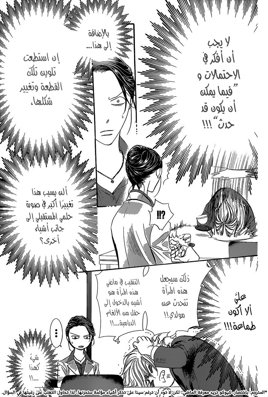 Skip Beat: Chapter 229 - Page 11