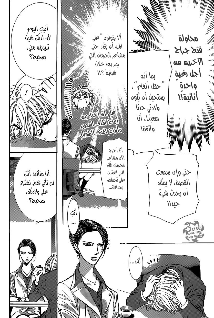 Skip Beat: Chapter 229 - Page 12