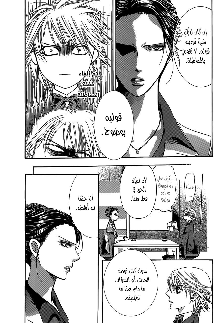 Skip Beat: Chapter 229 - Page 13