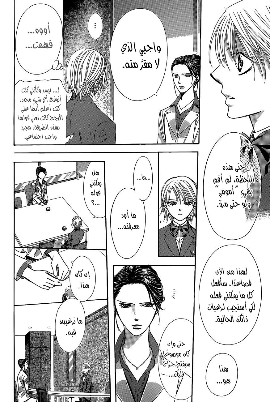 Skip Beat: Chapter 229 - Page 14