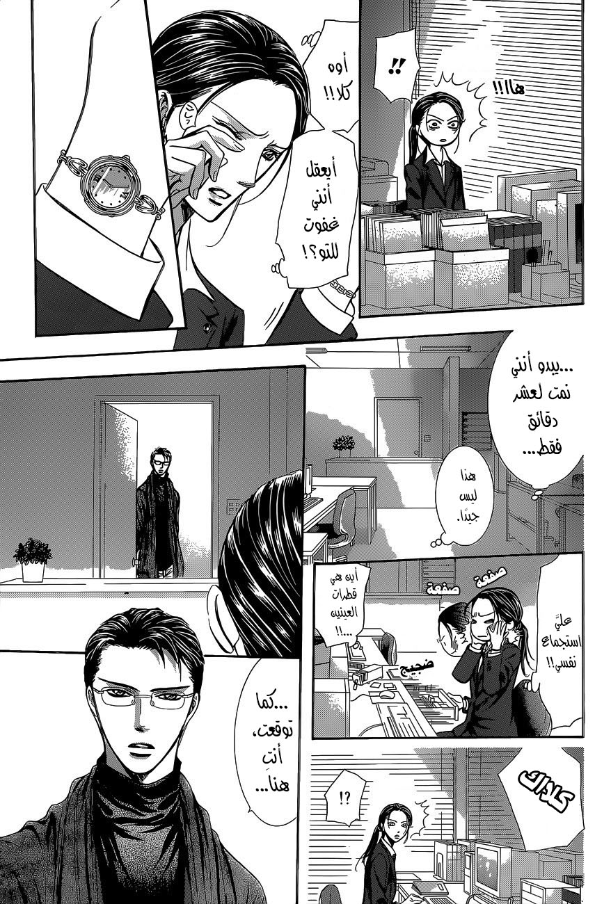 Skip Beat: Chapter 229 - Page 17