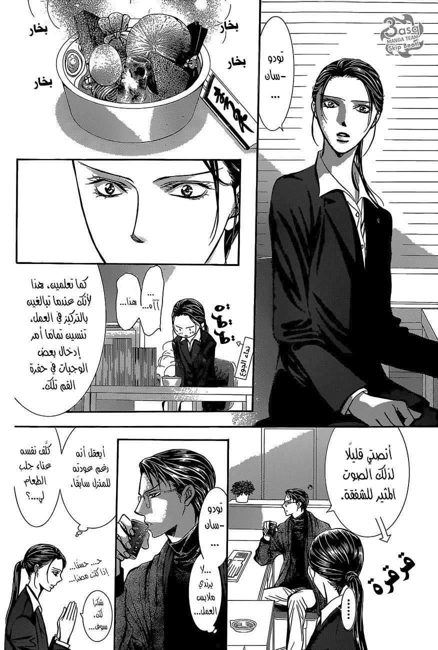 Skip Beat: Chapter 229 - Page 18