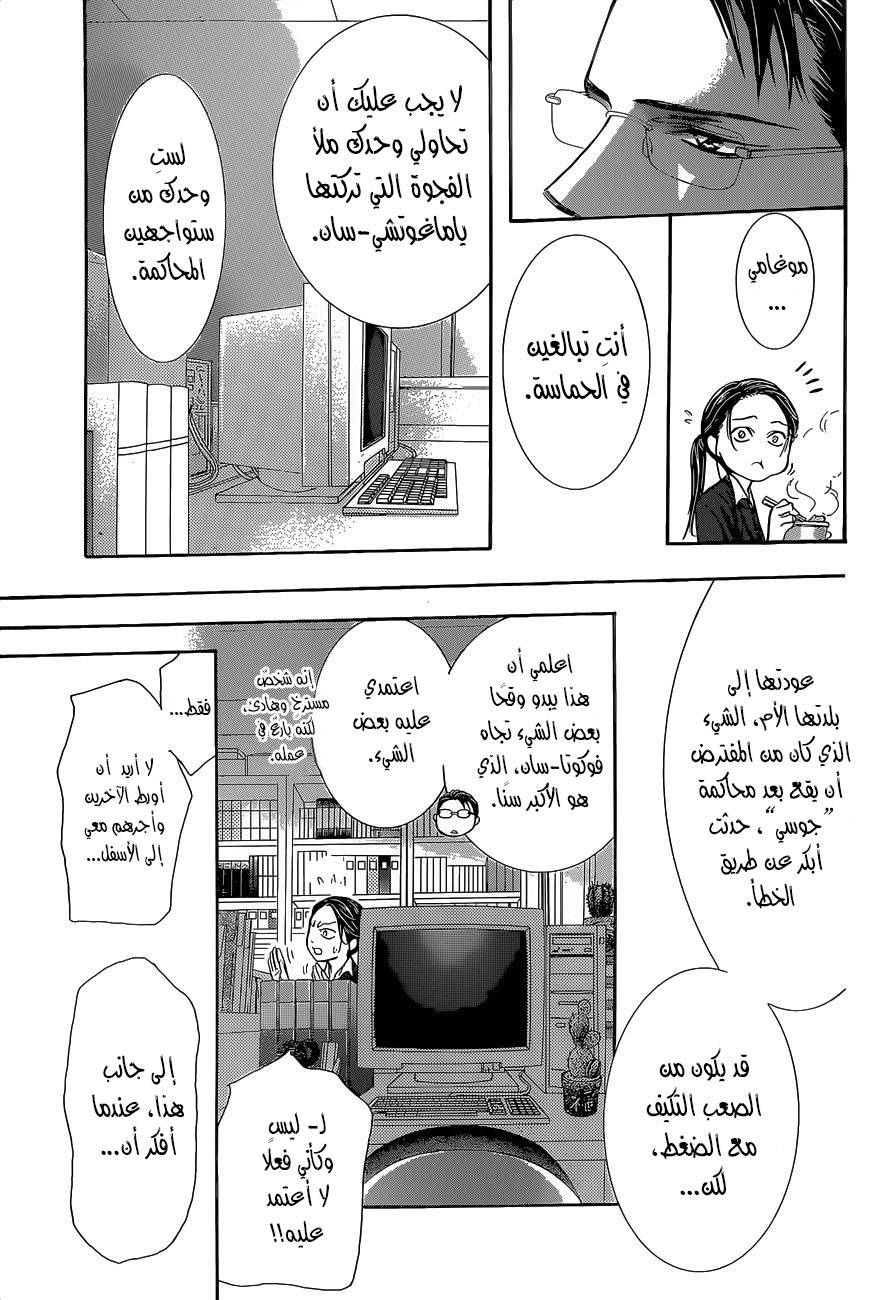 Skip Beat: Chapter 229 - Page 19