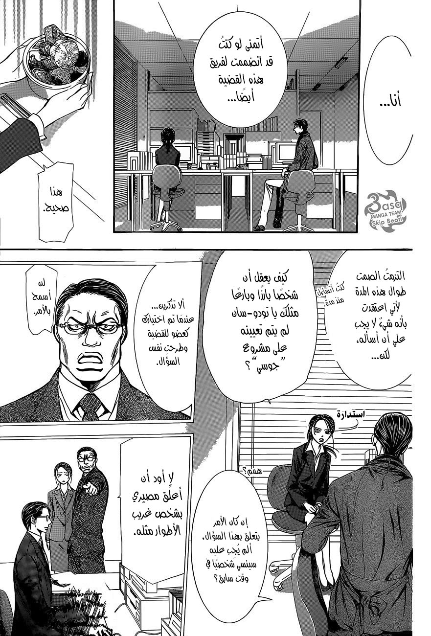 Skip Beat: Chapter 229 - Page 21