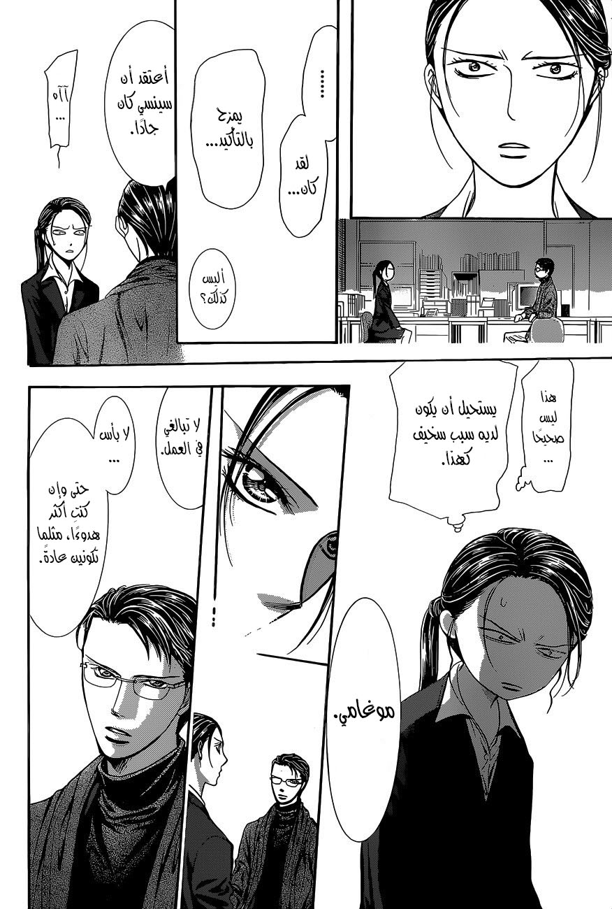 Skip Beat: Chapter 229 - Page 22