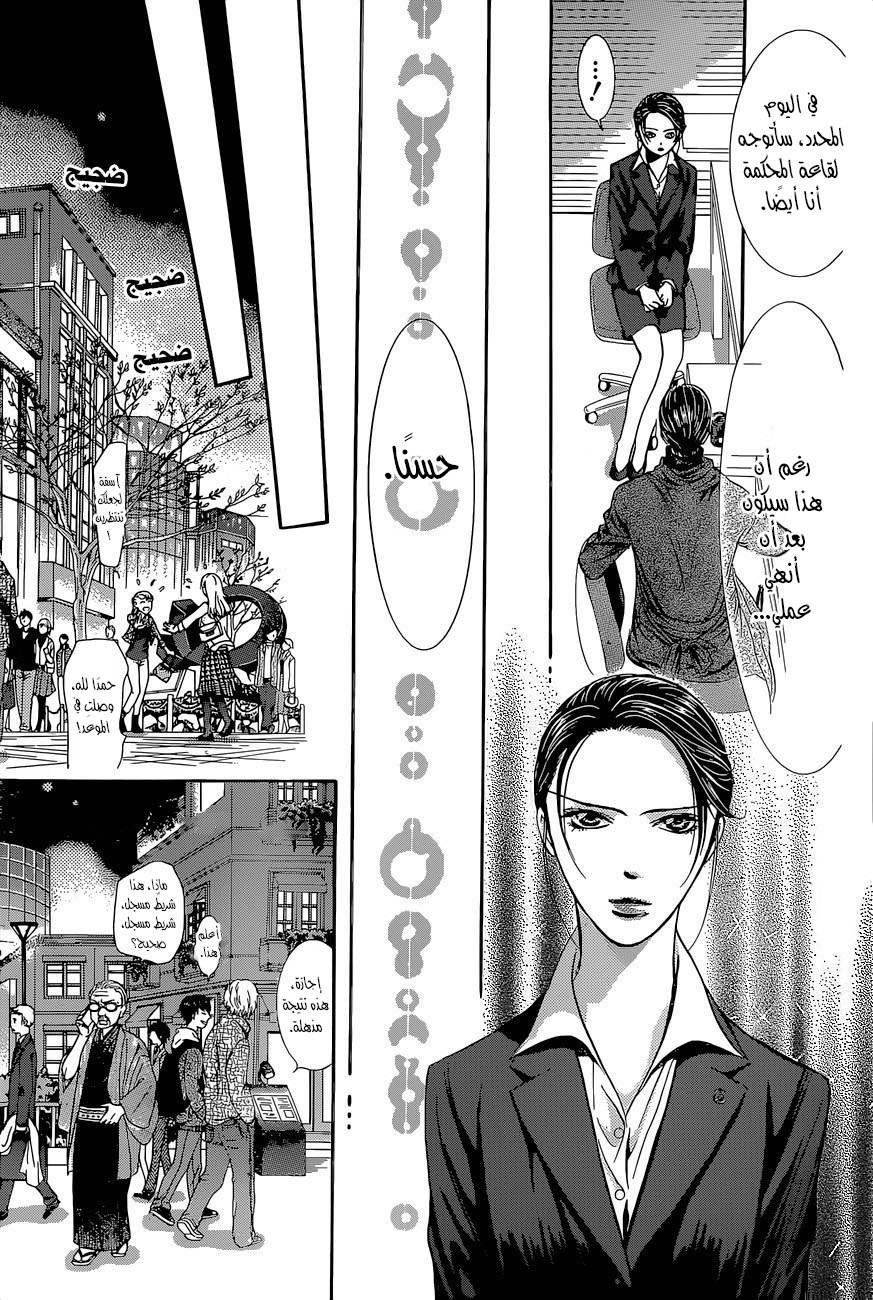 Skip Beat: Chapter 229 - Page 23