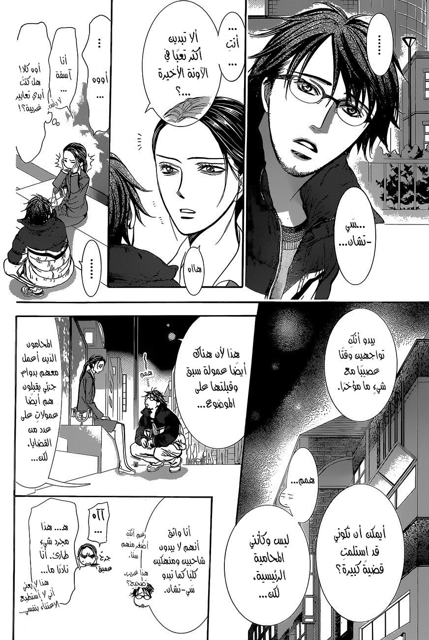 Skip Beat: Chapter 229 - Page 24