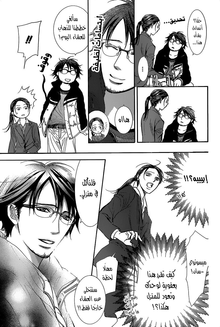 Skip Beat: Chapter 229 - Page 25