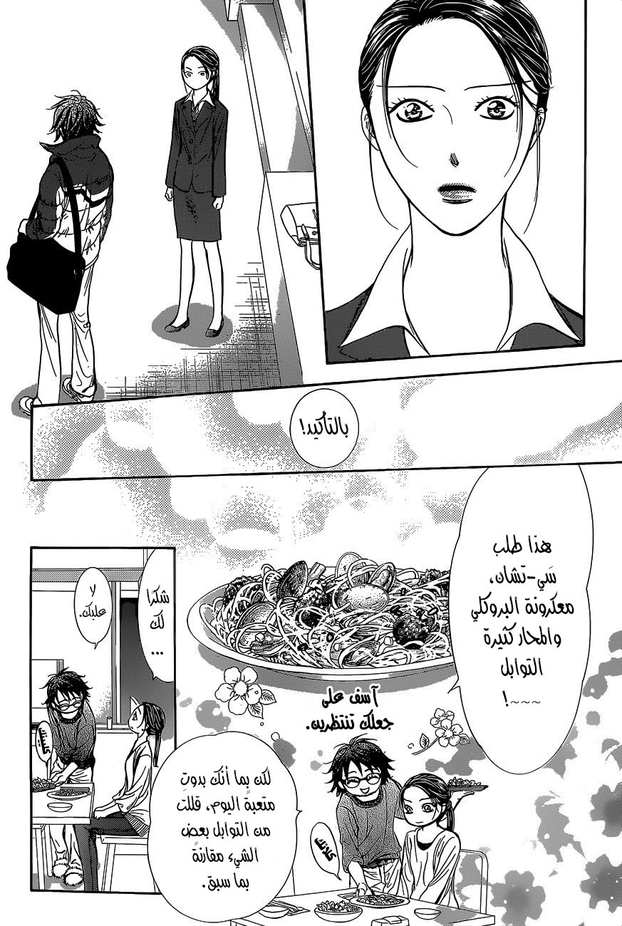 Skip Beat: Chapter 229 - Page 26