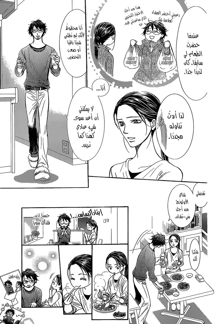 Skip Beat: Chapter 229 - Page 27