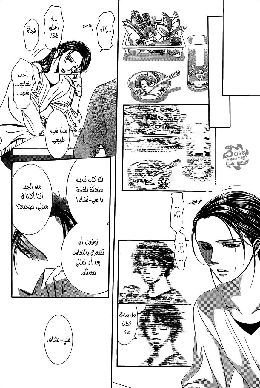 Skip Beat: Chapter 229 - Page 28