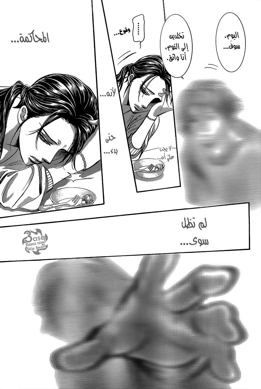 Skip Beat: Chapter 229 - Page 29