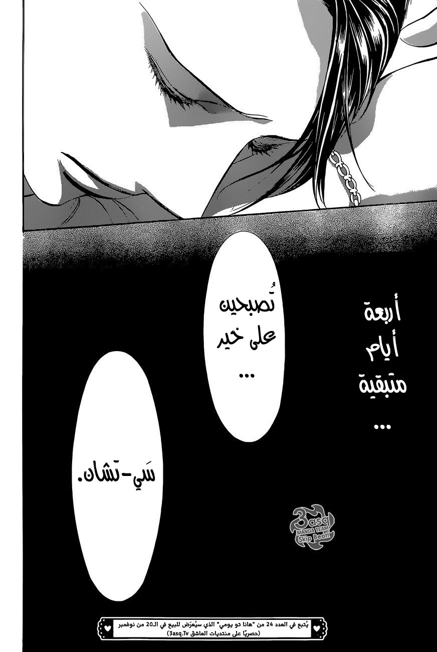 Skip Beat: Chapter 229 - Page 30