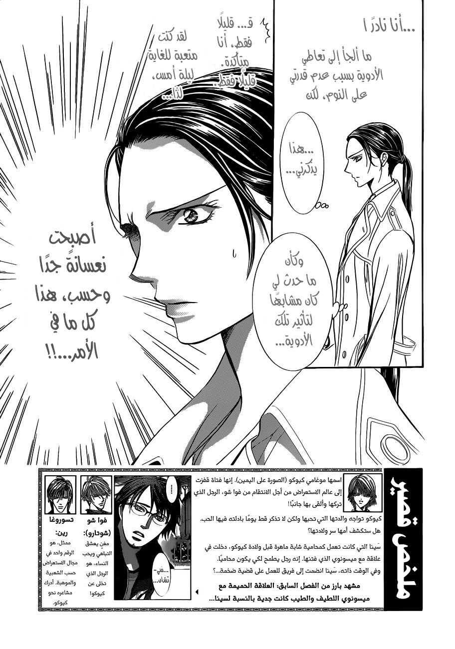 Skip Beat: Chapter 230 - Page 3