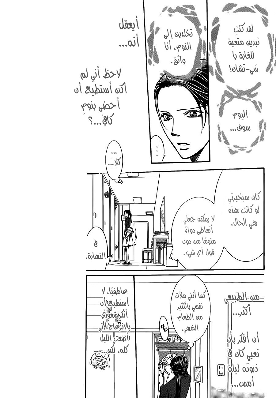 Skip Beat: Chapter 230 - Page 5