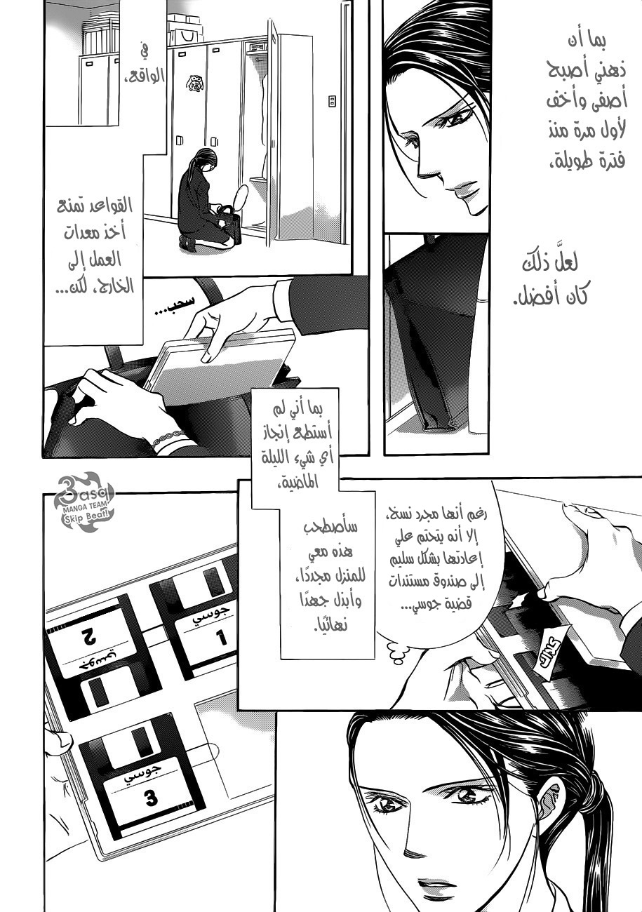 Skip Beat: Chapter 230 - Page 6