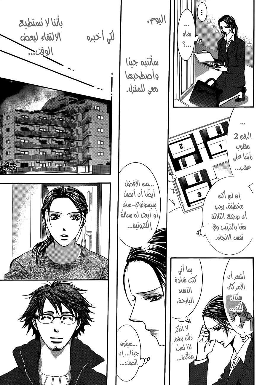 Skip Beat: Chapter 230 - Page 7