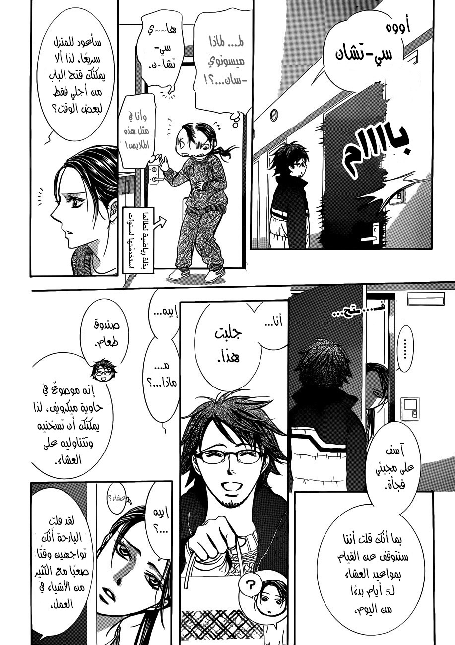 Skip Beat: Chapter 230 - Page 8