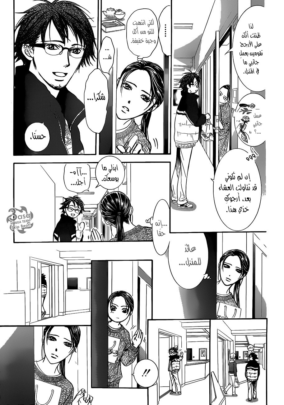 Skip Beat: Chapter 230 - Page 9