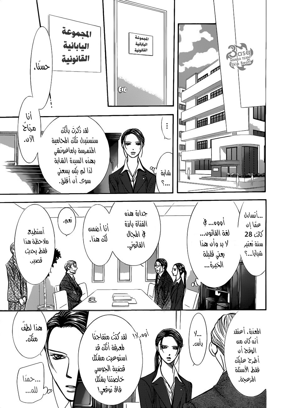 Skip Beat: Chapter 230 - Page 11