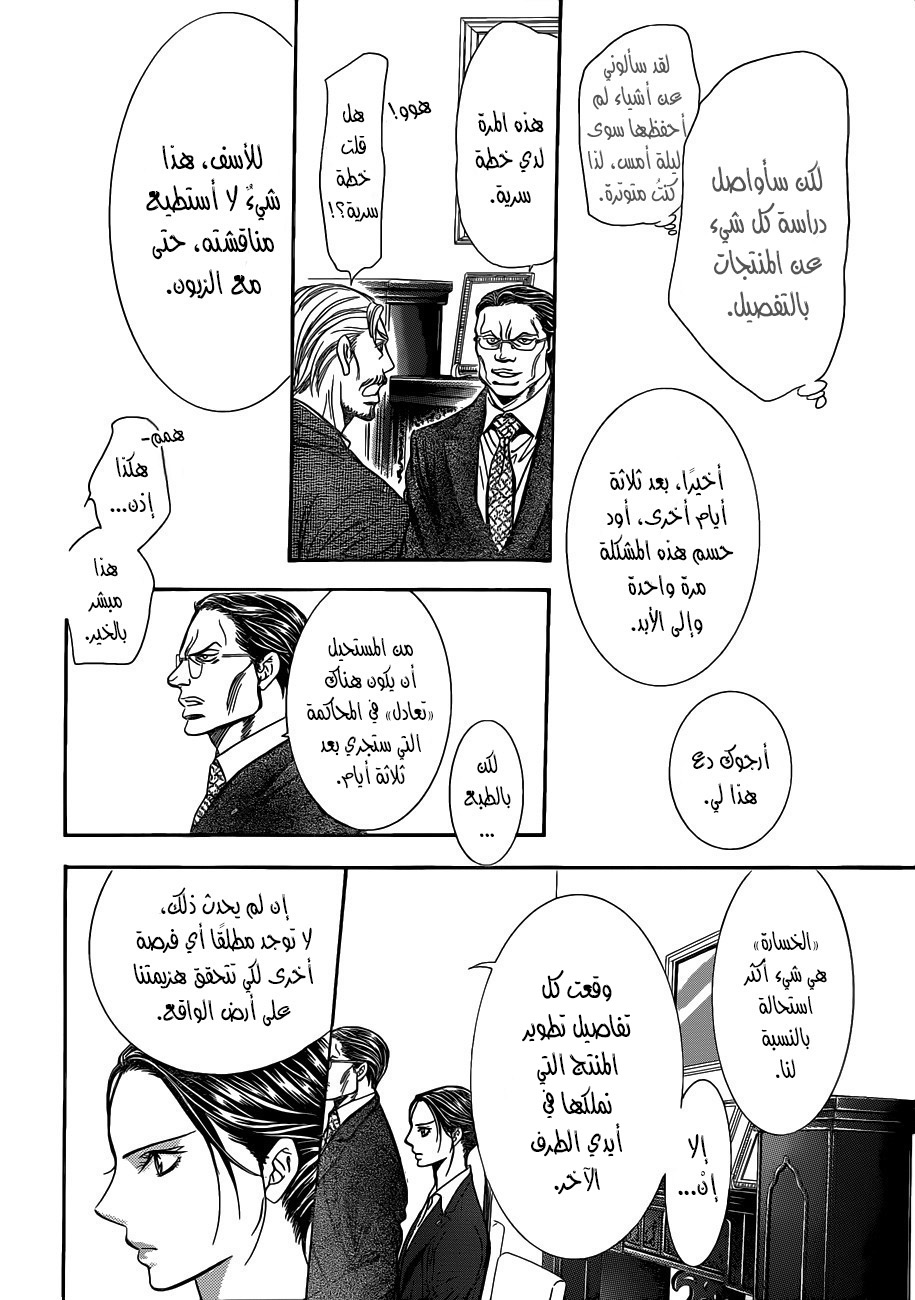 Skip Beat: Chapter 230 - Page 12