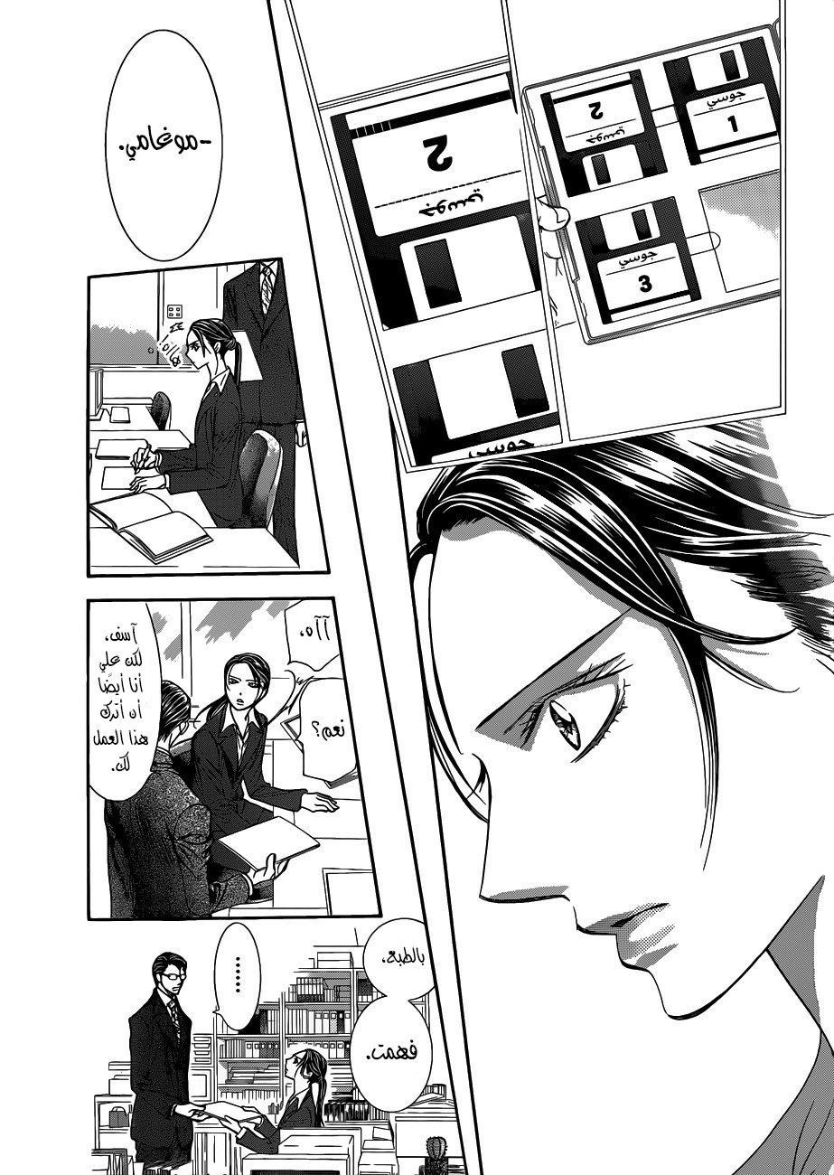 Skip Beat: Chapter 230 - Page 13