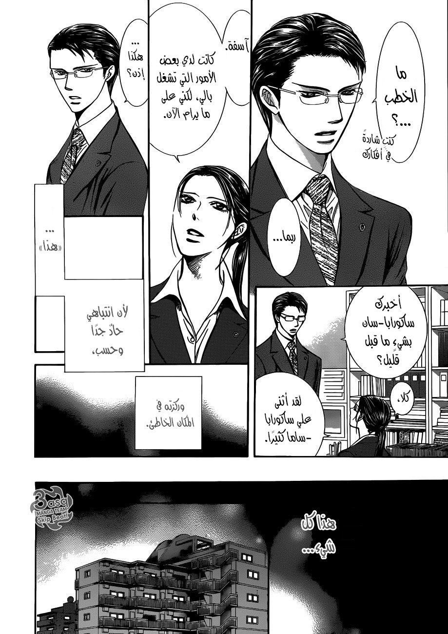 Skip Beat: Chapter 230 - Page 14