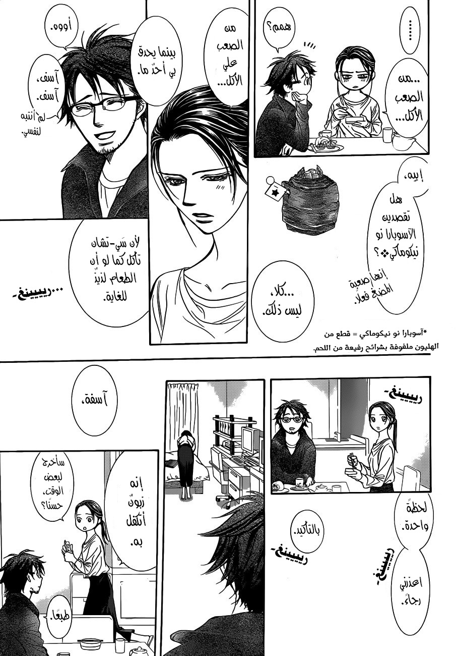 Skip Beat: Chapter 230 - Page 17