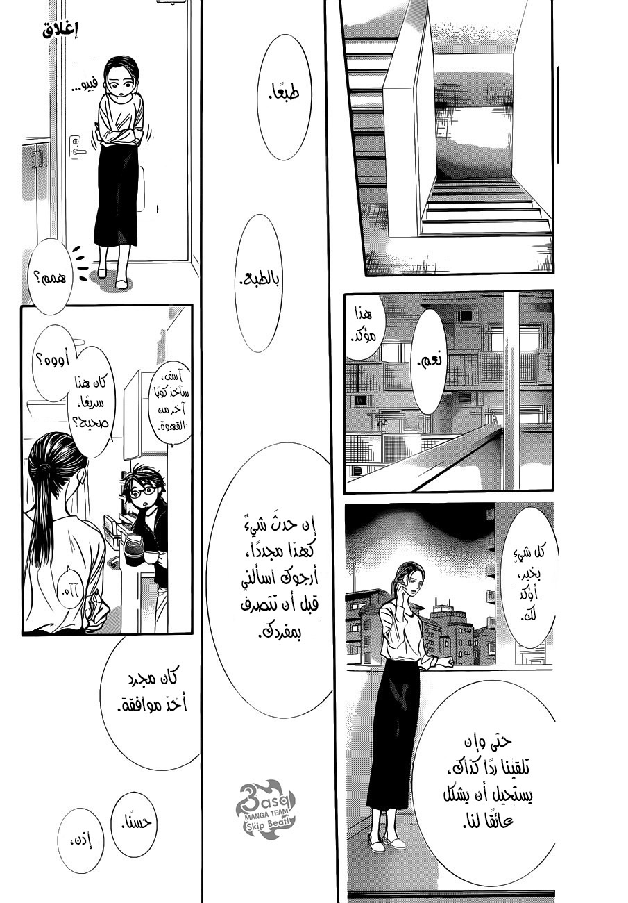 Skip Beat: Chapter 230 - Page 18