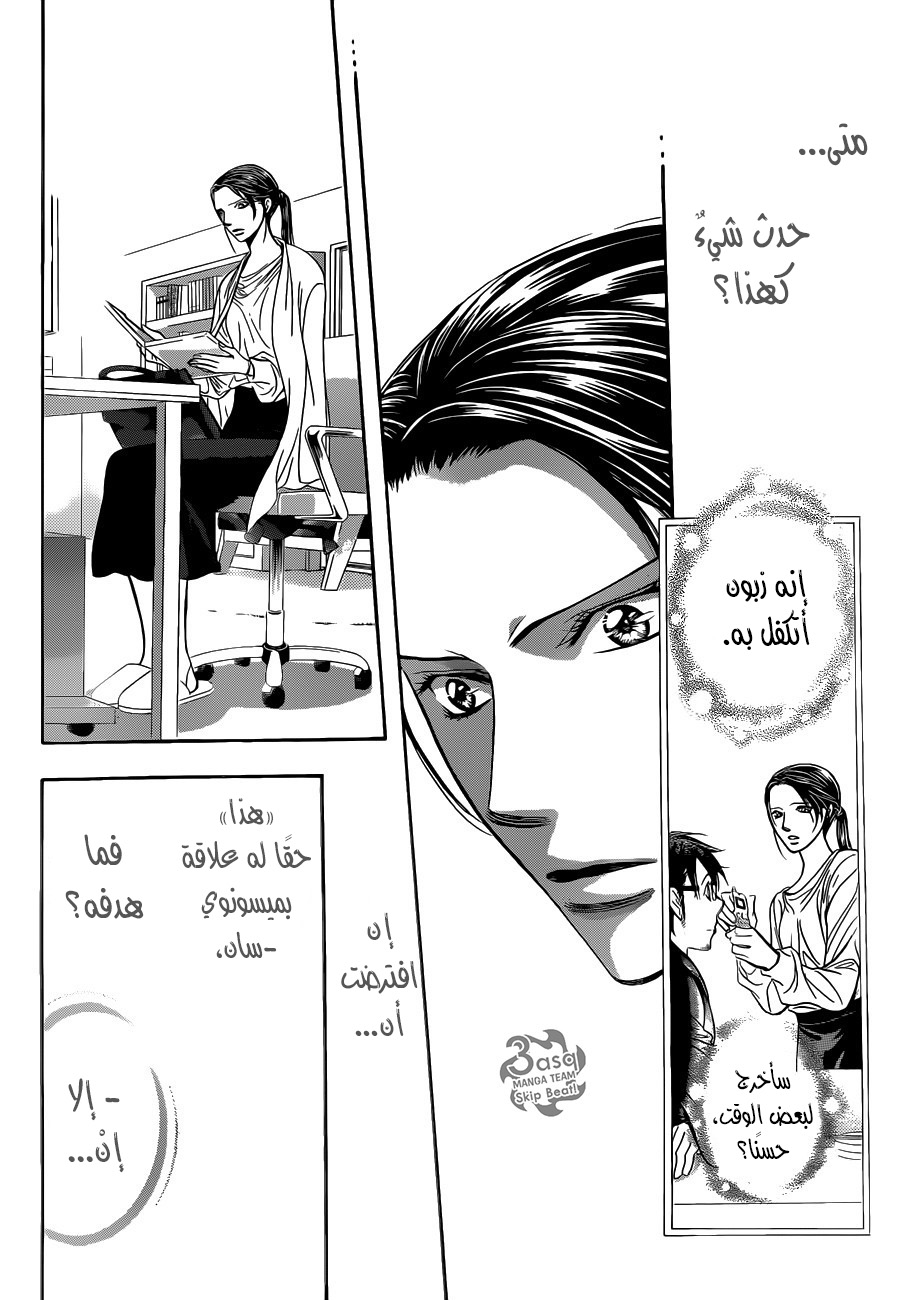 Skip Beat: Chapter 230 - Page 22