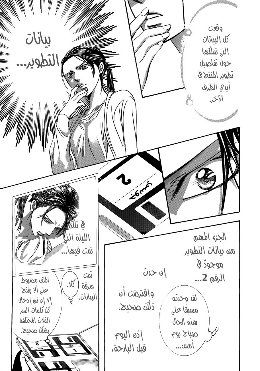 Skip Beat: Chapter 230 - Page 23