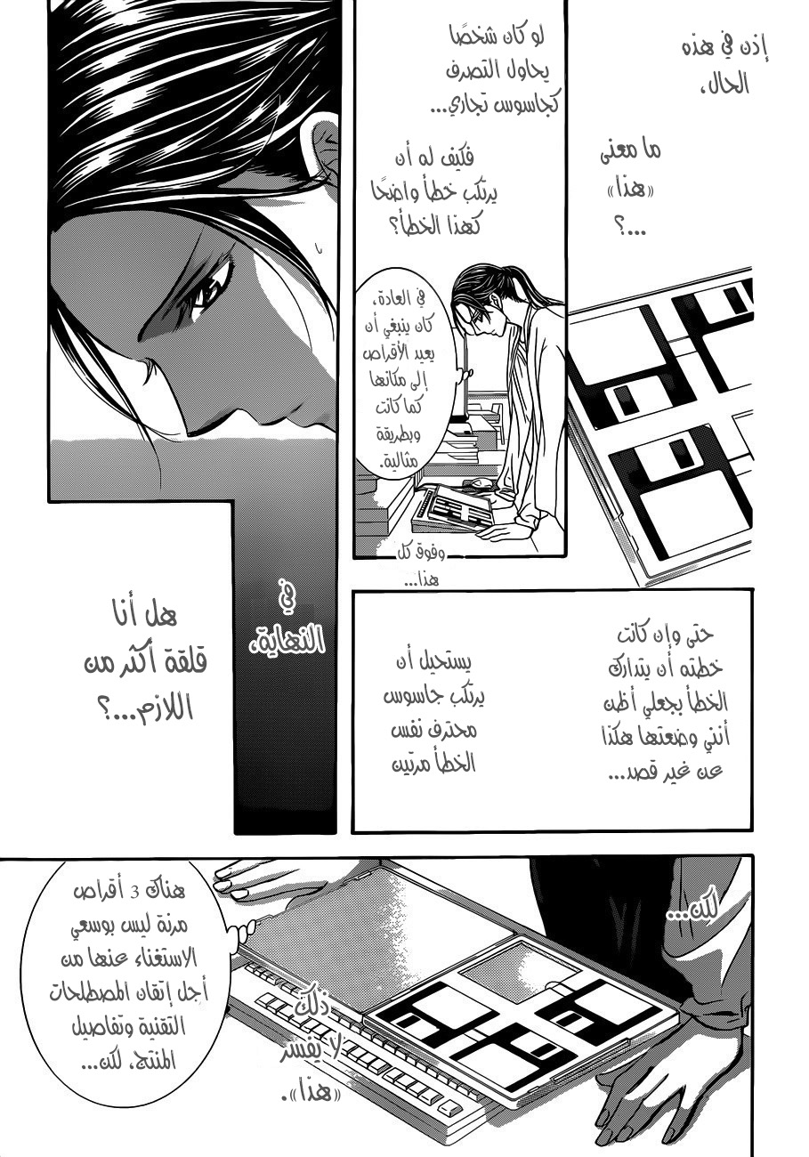 Skip Beat: Chapter 230 - Page 25