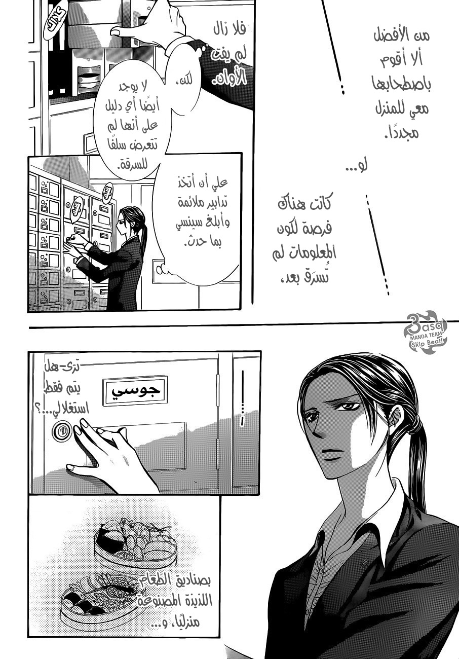 Skip Beat: Chapter 230 - Page 26