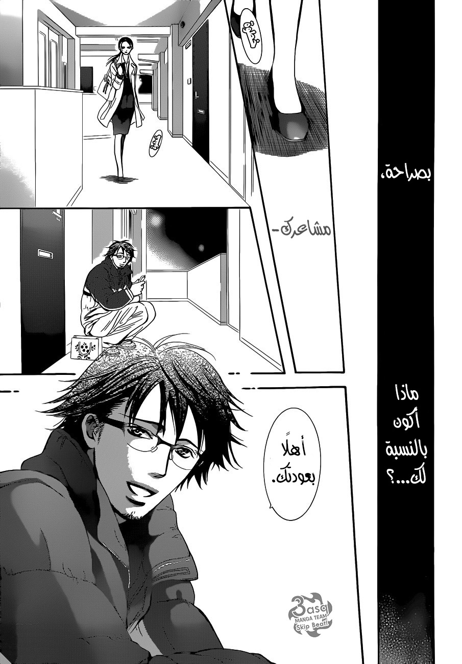 Skip Beat: Chapter 230 - Page 29