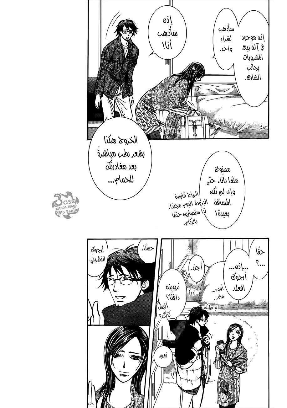 Skip Beat: Chapter 231 - Page 3