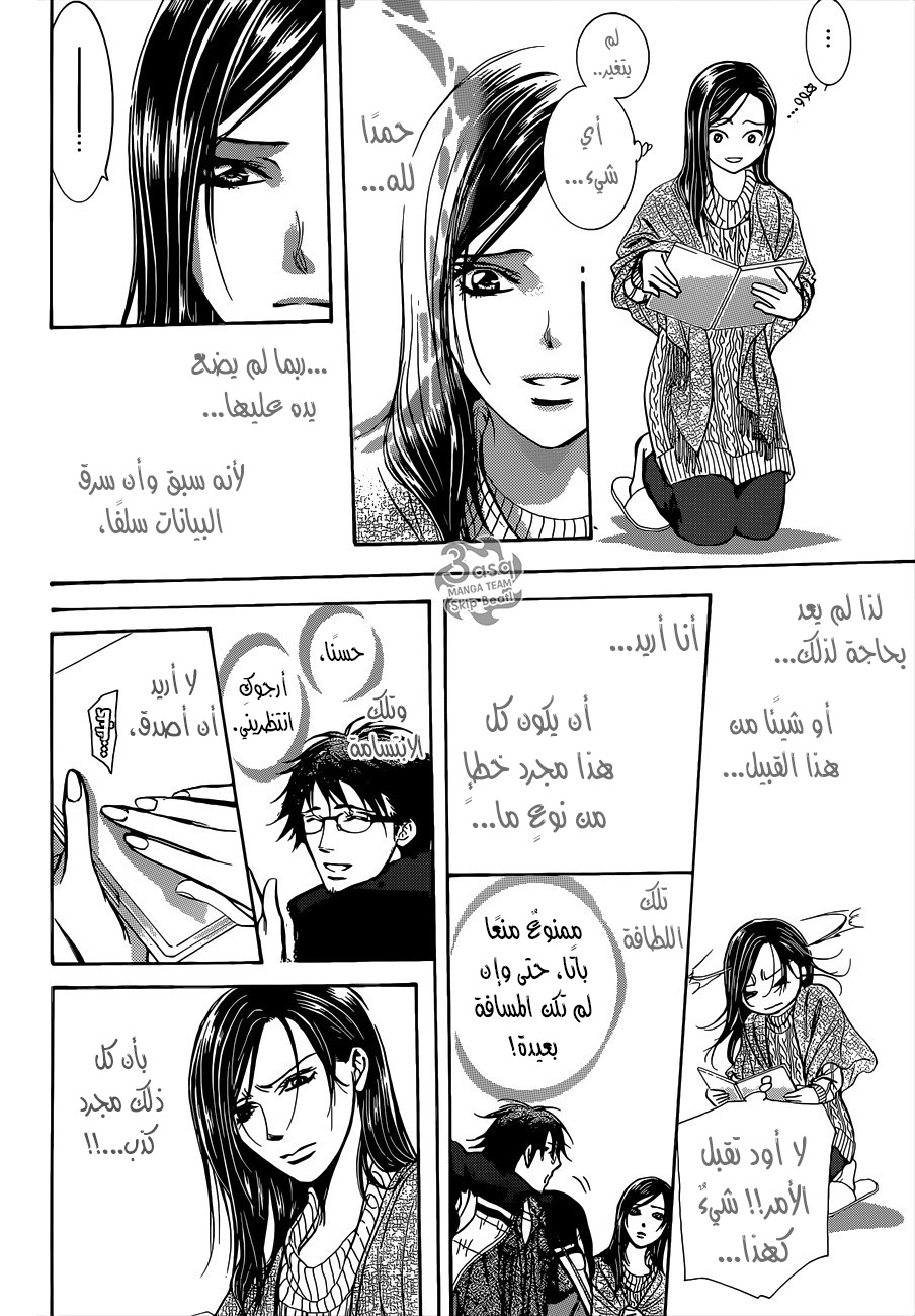 Skip Beat: Chapter 231 - Page 6