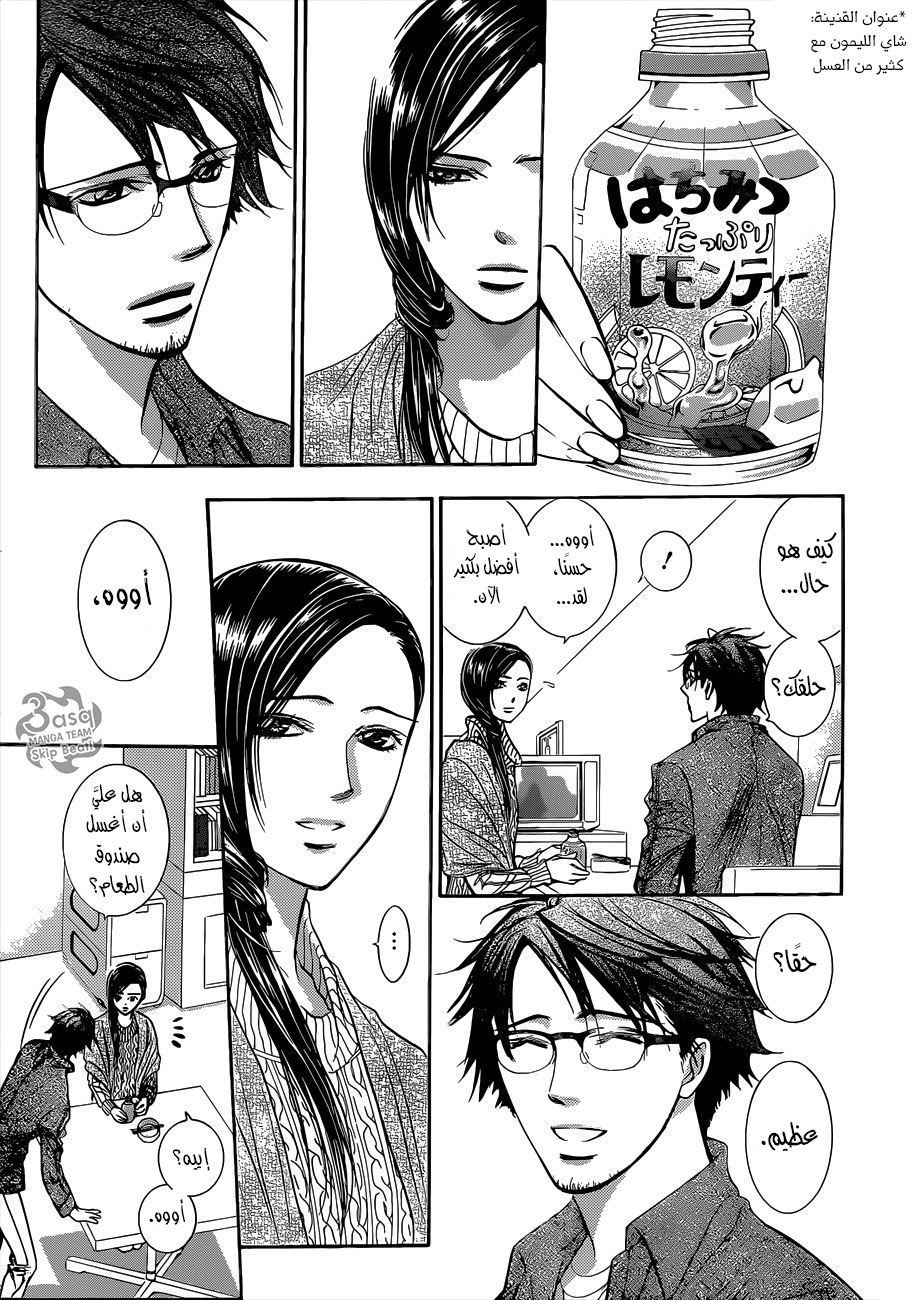 Skip Beat: Chapter 231 - Page 7