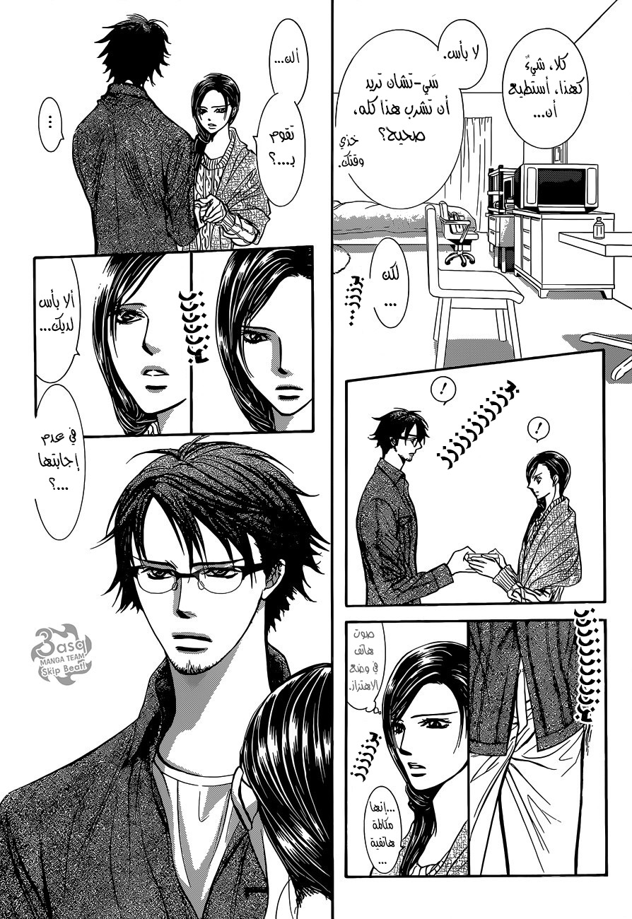 Skip Beat: Chapter 231 - Page 8