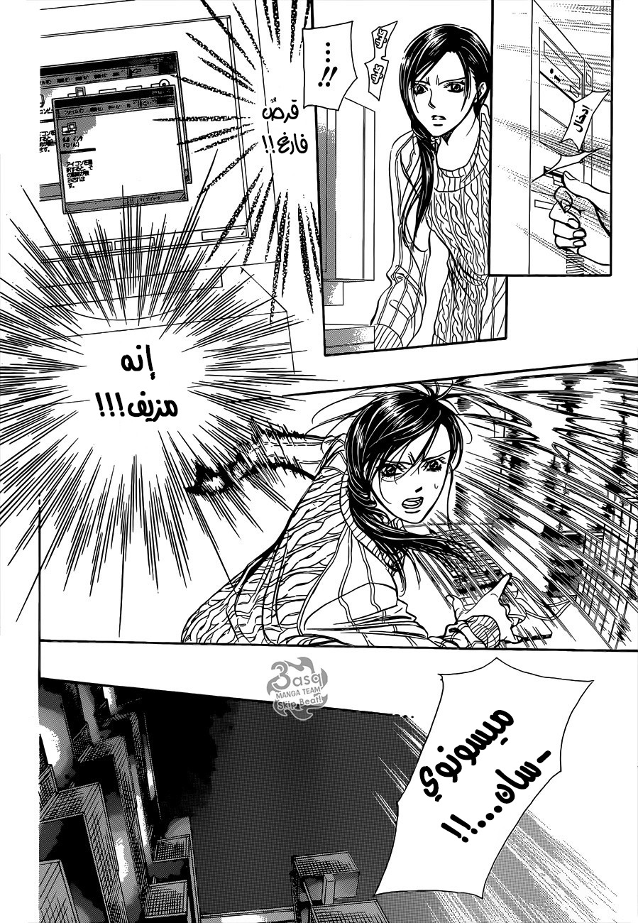 Skip Beat: Chapter 231 - Page 14