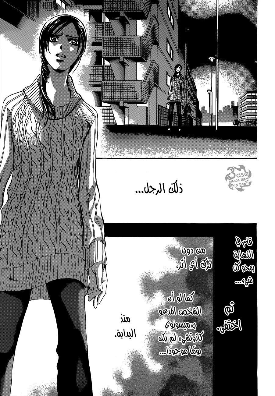 Skip Beat: Chapter 231 - Page 15