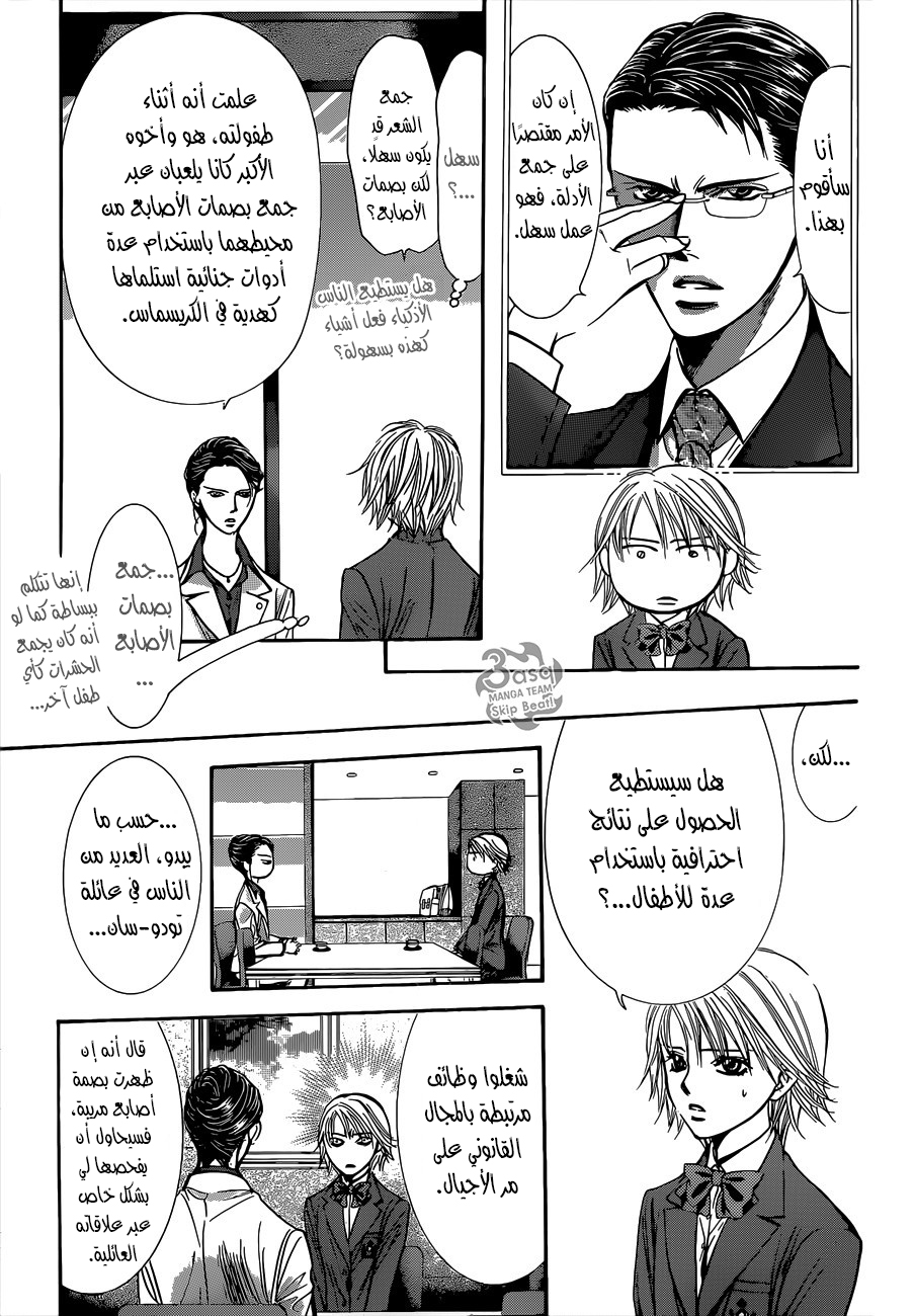 Skip Beat: Chapter 231 - Page 17