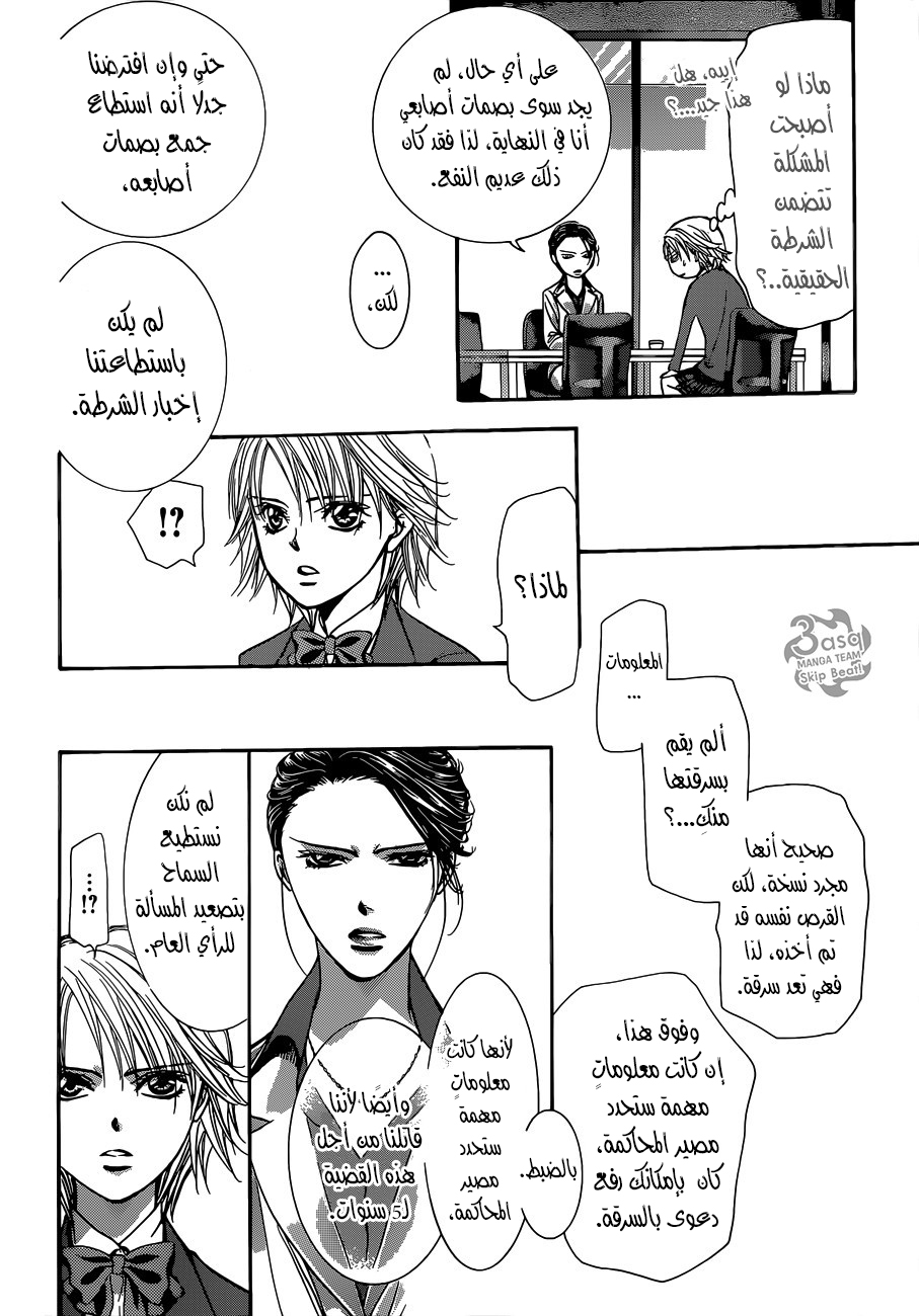 Skip Beat: Chapter 231 - Page 18