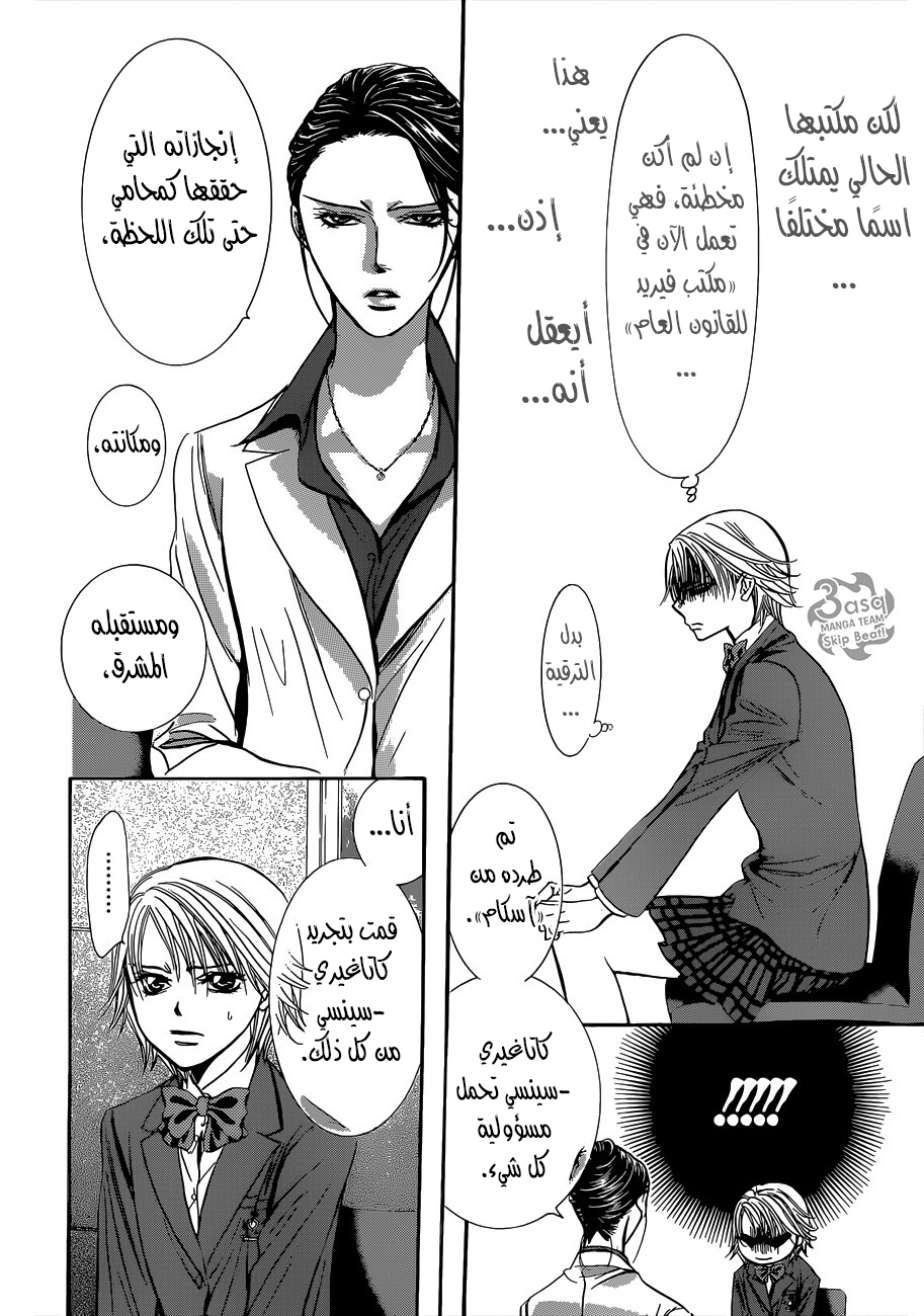 Skip Beat: Chapter 231 - Page 20