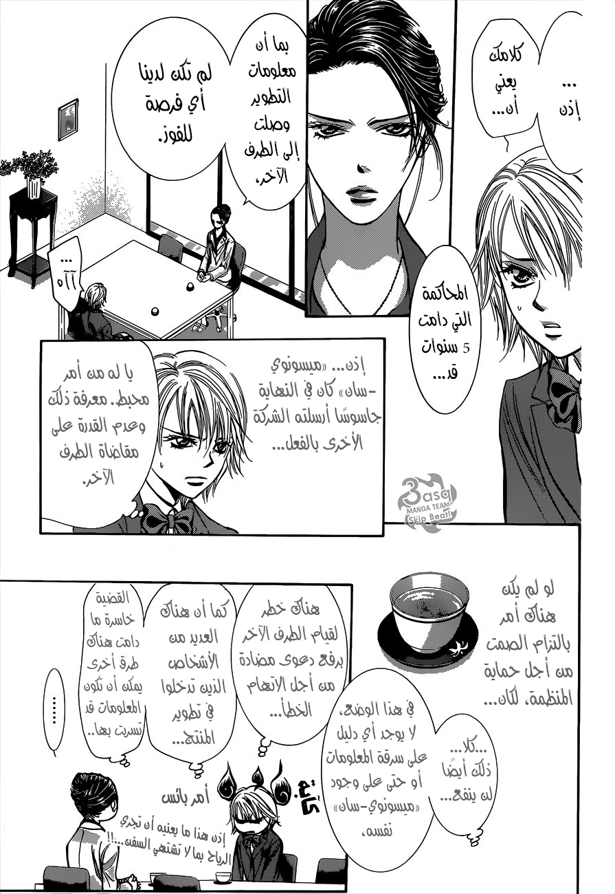 Skip Beat: Chapter 231 - Page 21