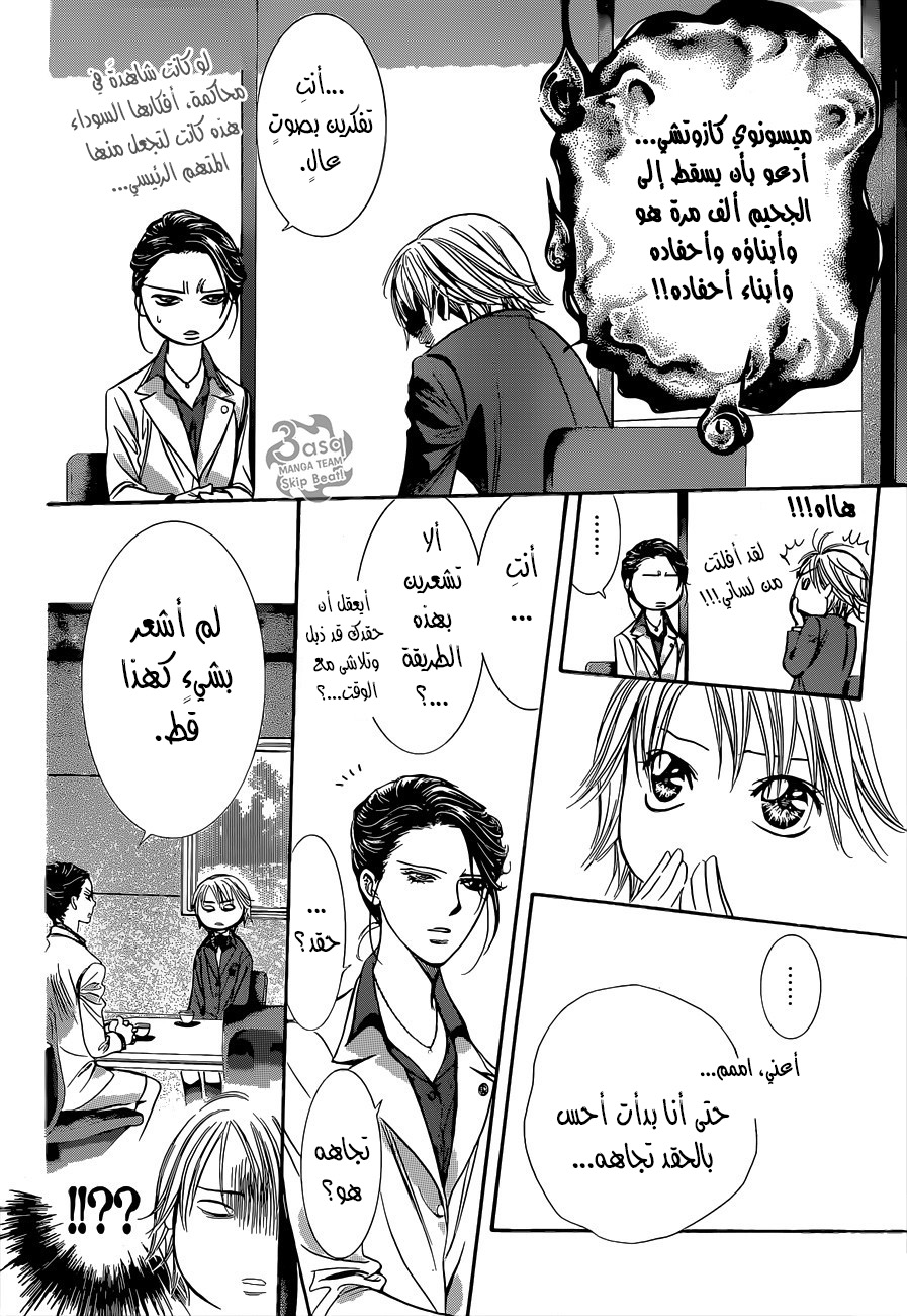 Skip Beat: Chapter 231 - Page 22