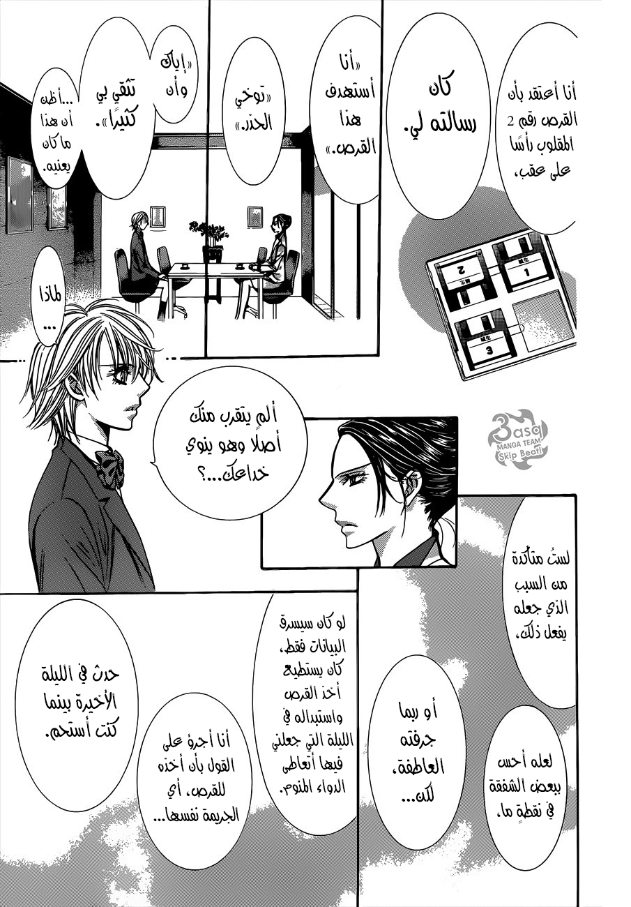 Skip Beat: Chapter 231 - Page 23